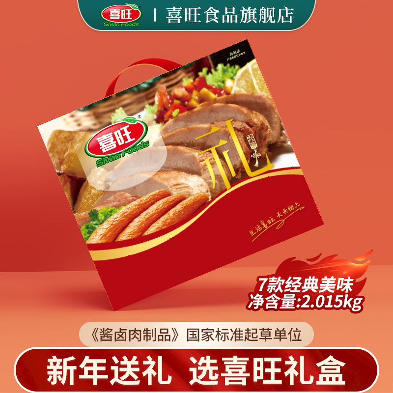 (Send elders to send friends) Xiwang New Year gift box has a gift meat gift box cooked food gift box snack gift package
