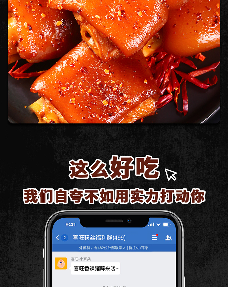 喜旺 香辣猪蹄 200g*2件 图5
