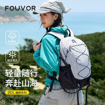 Fouvor20l lightweight water-repellent mountaineering bag