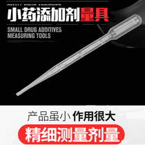 Fishing small medicine meter 3-5ml suction tube attractant measurement scale straw fishing gear fishing gear supplies