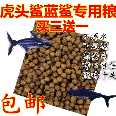  Tiger head shark Blue shark feed Lucky cat fish Special-shaped benthic fish food Sinking feed Sinking fish feed
