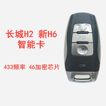 Great Wall Haval H2 Smart Card Great Wall H6 Coolpad Smart Card H2 Smart Key