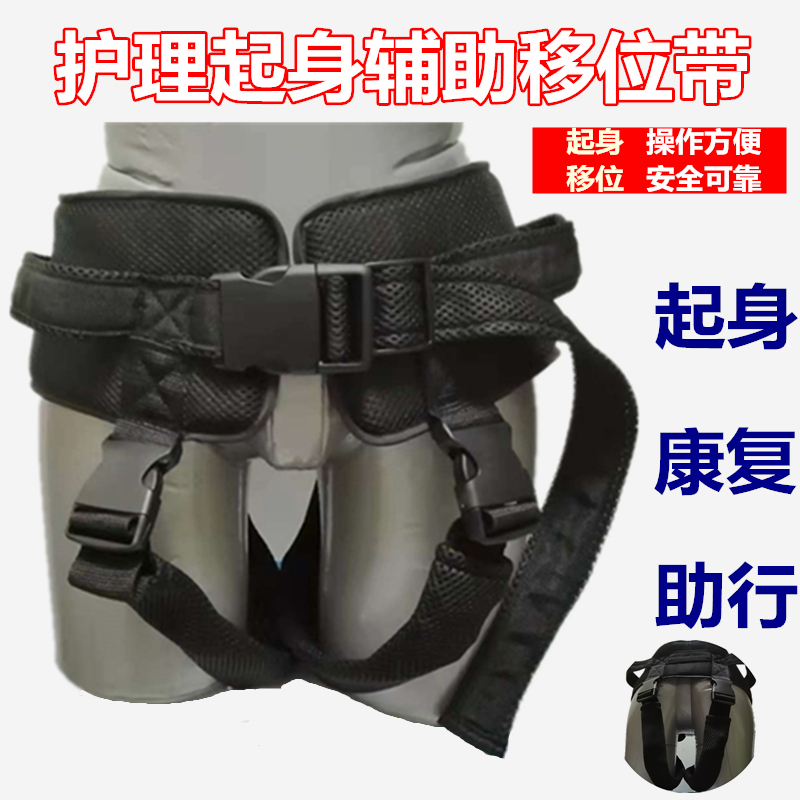 Elderly walker toddler belt Safety restraint belt Nursing transfer moving shift belt Get up assist device