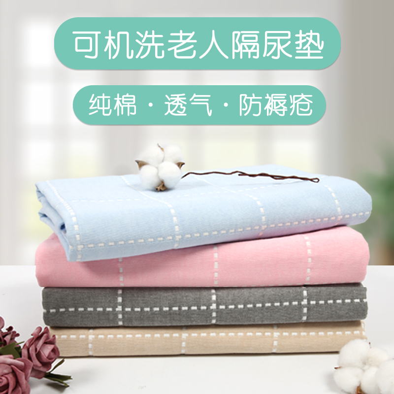 Urinary mat elderly with anti-wetting mattress cotton waterproof and washable summer adult elderly care urine pad absorbent large