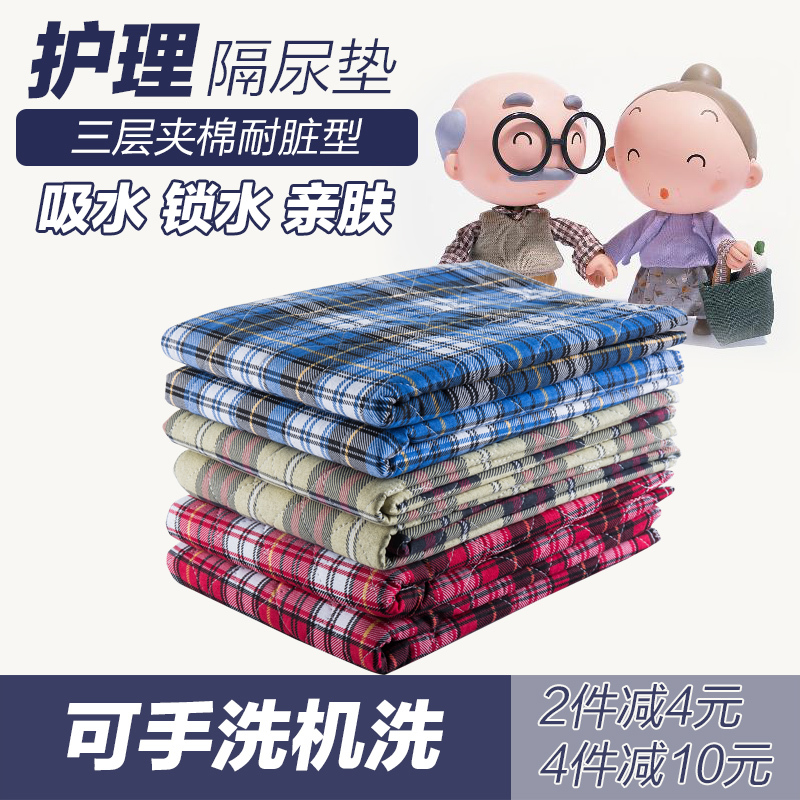 Adult urine pad waterproof and washable elderly oversized diaper mattress children and elderly leak-proof nursing pad sheets