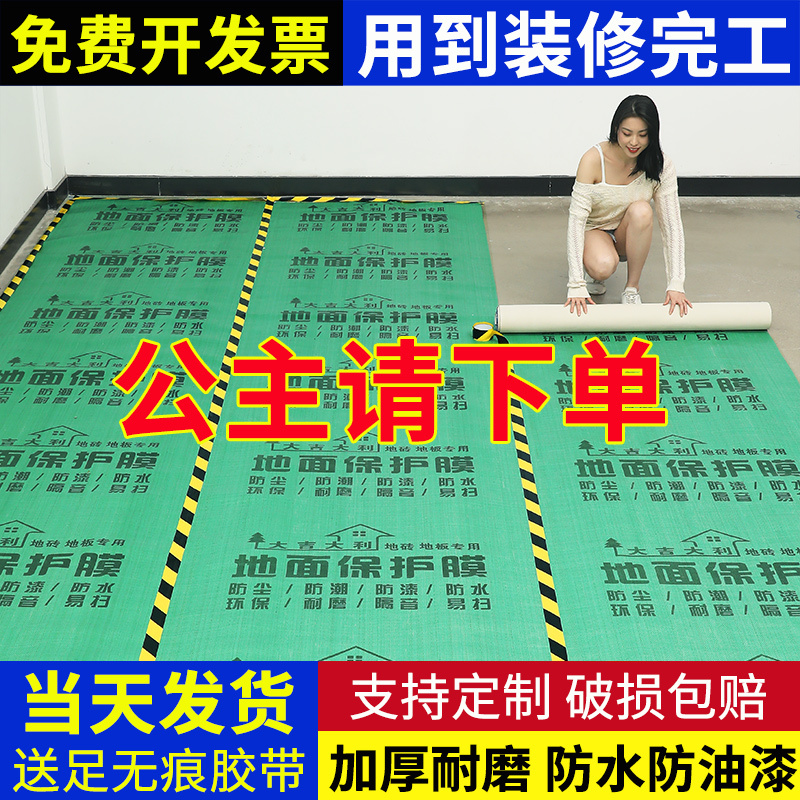 Decoration Floor Protection Film, Floor Tiles, Ceramic Tiles, Floor Mats, Floor Film, Protective Film, Home Decoration Floor Covering, Disposable Protective Mat