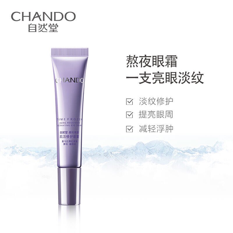 Nature gaze fresh eye cream to downplay fine dark eye bag tightly anti-wrinkle mother woman