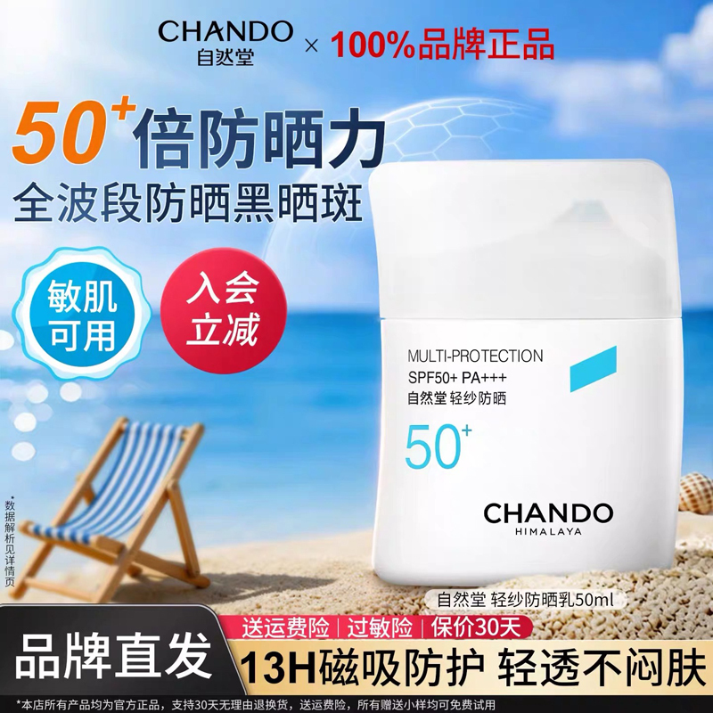 Chando Sunscreen Genuine Female Facial Anti-Uv Isolation Concealer Three-In-One Student Military Training Special Male