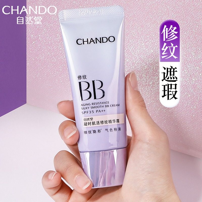 When the natural hall is condensed, the fresh face bb cream female mother middle-aged moisturizing nude makeup isolation concealer brightens the complexion and fades the fine lines