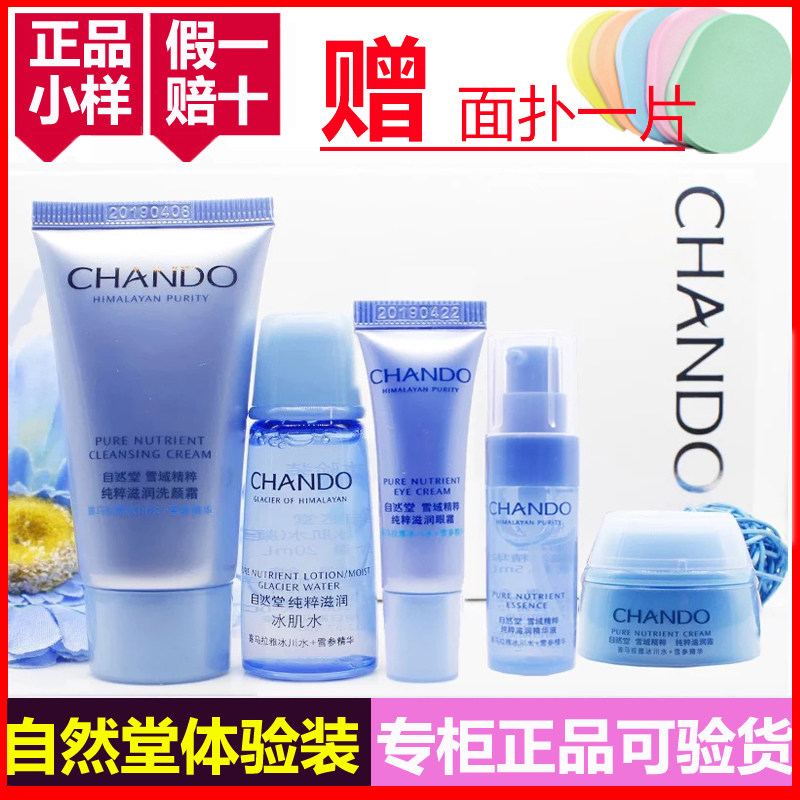 Counter Natural Hall Trial Pack Cosmetics Set Trial Travel Skin Care Products Water Lotion Moisturizing Moisturizing