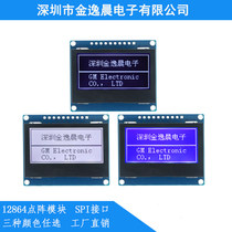 12864 матричный экран 12864 модуль SPI интерфейс ЖК-дисплей матричный 12864 ЖК-экран со шрифтом Jin Yichen