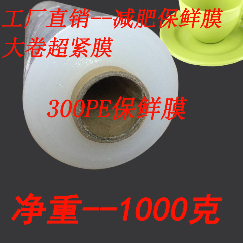 Manufacturer Direct Sales Large Roll Weight Loss Special Preservation Film Slim Fit Food PE Preservation Film Slim Leg Weight Loss Special Film