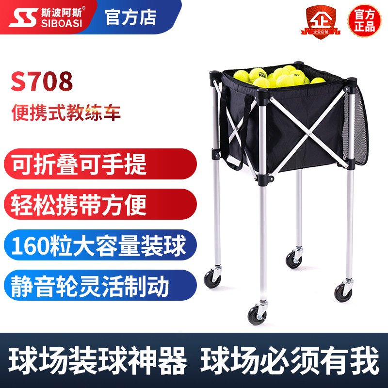 Spoas S708 automatic tennis coach picks up ball cart basket with wheel cart