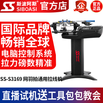 Sppoas S3169 electric brain tennis badminton racket threading pull wire machine fully automatic wire winding machine matching tool