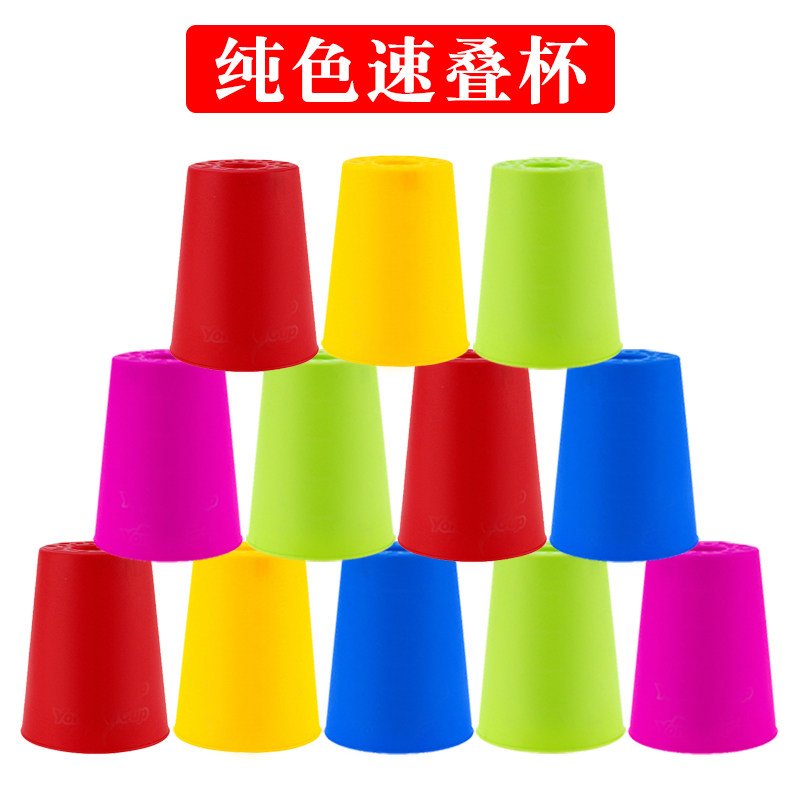 🔥 纯色速叠杯套装,助你成为飞叠杯高手 🏆-魔方-淘宝好物网
