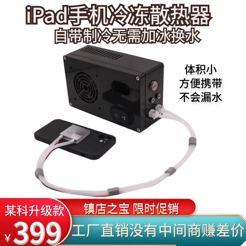 Mobile flat water cooling radiator game live semiconductor cooling cooling for Apple Android