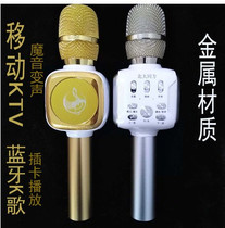 Peking University Tongfang Bluetooth ksong outdoor 1-body microphone sound card sound effect listening and singing 2 in 1 Metal Magic hand microphone