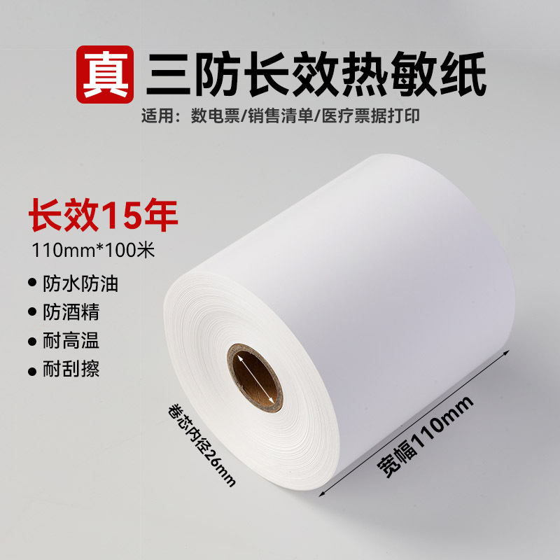 Deshi/Yingmei Compatible Three-Proof Long-Lasting Thermal Paper 110* 100m Digital Receipt Paper Thermal List Storage for 15 Years