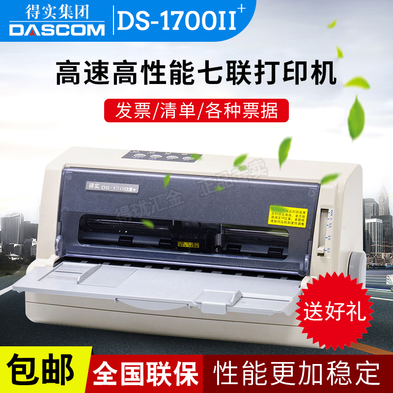 DS1870 automatic cutting cutting machine DS1700II high performance seven coupled notes printer DS650II