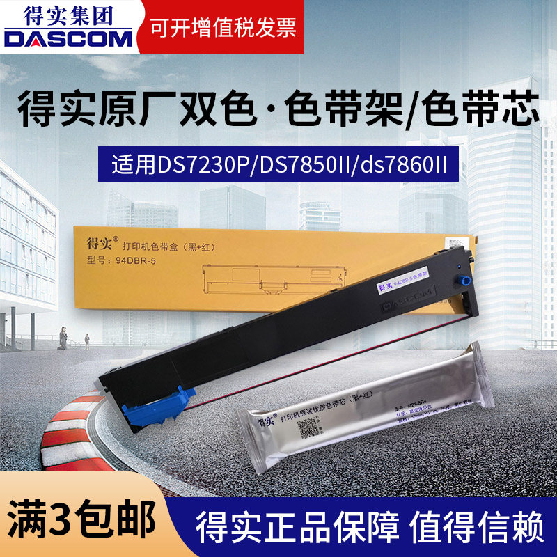 The original DS7230P dual color belt core DS7850II two color belt frame color belt belt 7860II