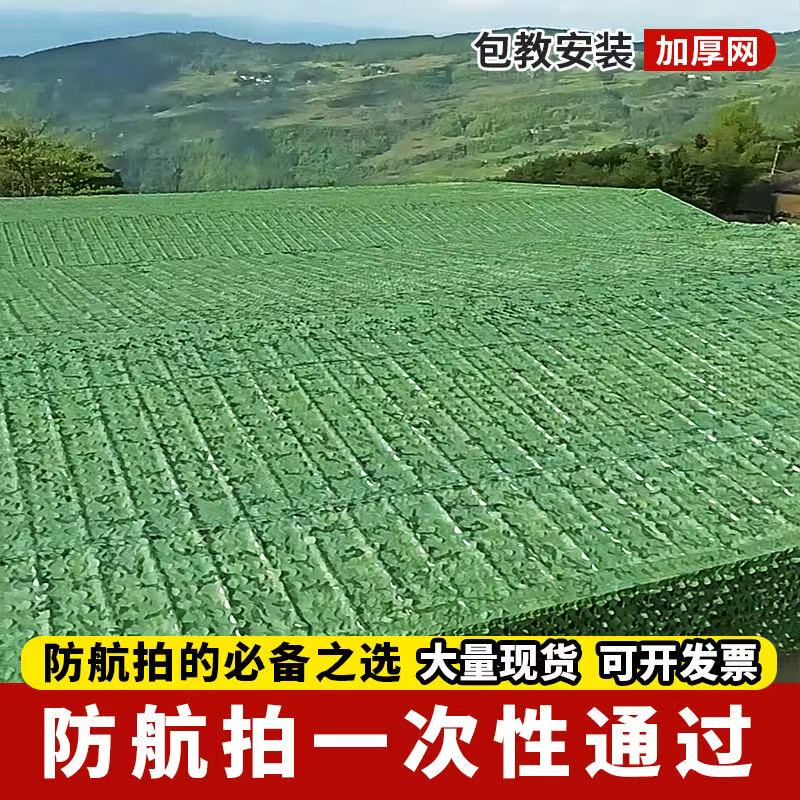 Anti-Aerial Photography Camouflage Net, Outdoor Anti-Satellite Net, Anti-Counterfeiting Net, Covering Net, Double-Layer Thickened Greenery Shading Net