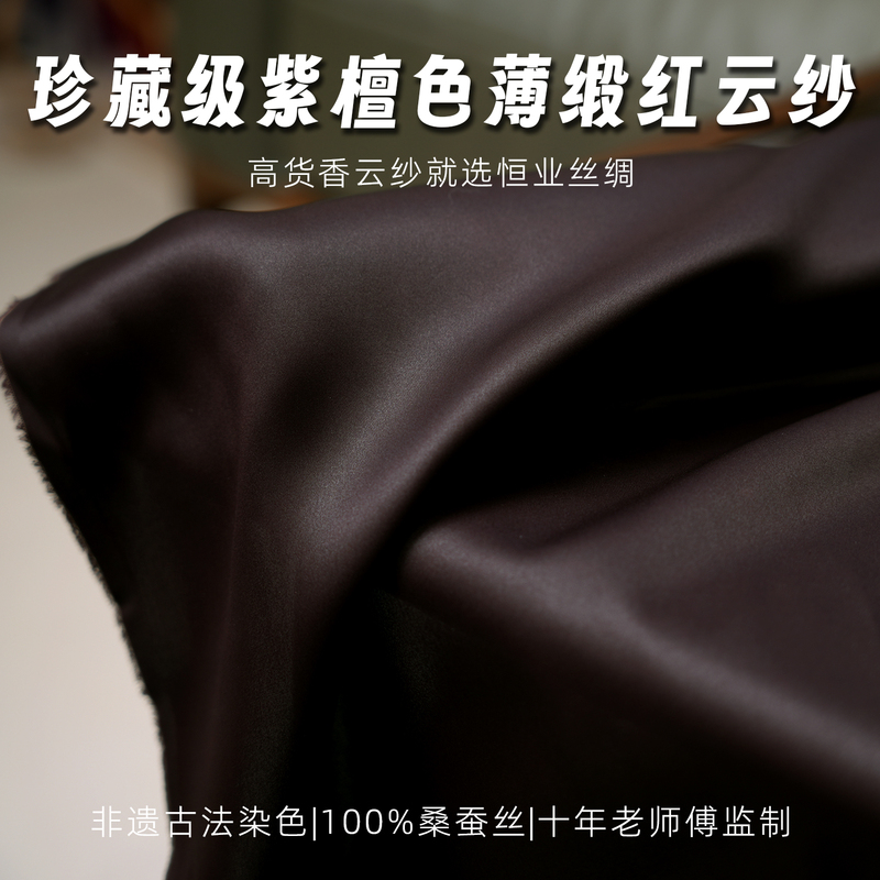 【Purple Sandalwood】23Mm Pure Color Thin Satin Silk Red Cloud Yarn Fabric Mulberry Silk Dress Fragrant Cloud Yarn Fabric Z1 【Purple Sandalwood】23Mm Pure Color Thin Satin Silk Red Cloud Yarn Fabric Mulberry Silk Dress Fragrant Cloud Yarn Fabric Z1