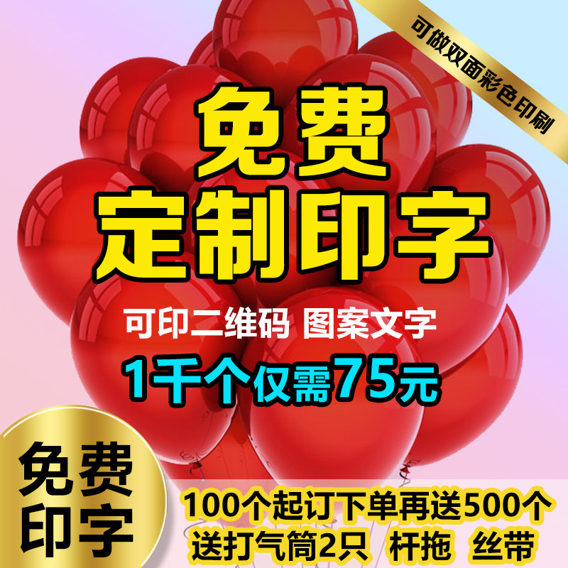 Advertising balloon custom logo printing custom pattern printing two-dimensional code kindergarten balloon custom decoration lettering