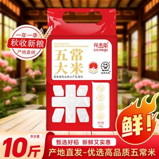 谷米集新米东北五常大米10斤真空