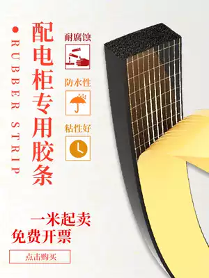 20*3mm EPDM foam rubber strip flat self-adhesive mechanical and electrical cabinet sealing strip rubber pad large amount