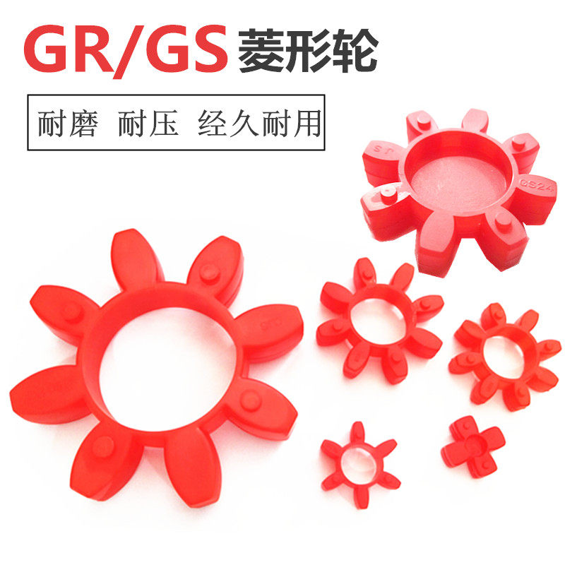 GR type couplings rhomboid elastic cushion star polyurethane shock absorbing cushion plum wheel anise cushion GR19-110