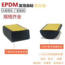 EPDM distribution cabinet box sealing strip semi-circular self-adhesive strip EPDM foam rubber strip with rubber sponge strip