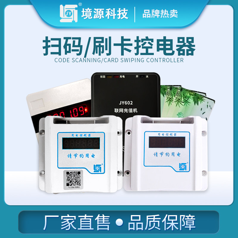 Swipe card with electric scan code washing machine controller dormitory air conditioning hair dryer rental house induction cooker self-service car wash machine