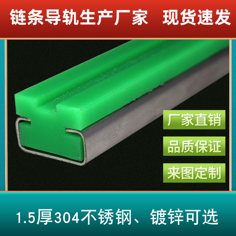 Factory direct C-type stainless steel chain guide rail coating line Wear-resistant pointing track polyethylene nylon groove