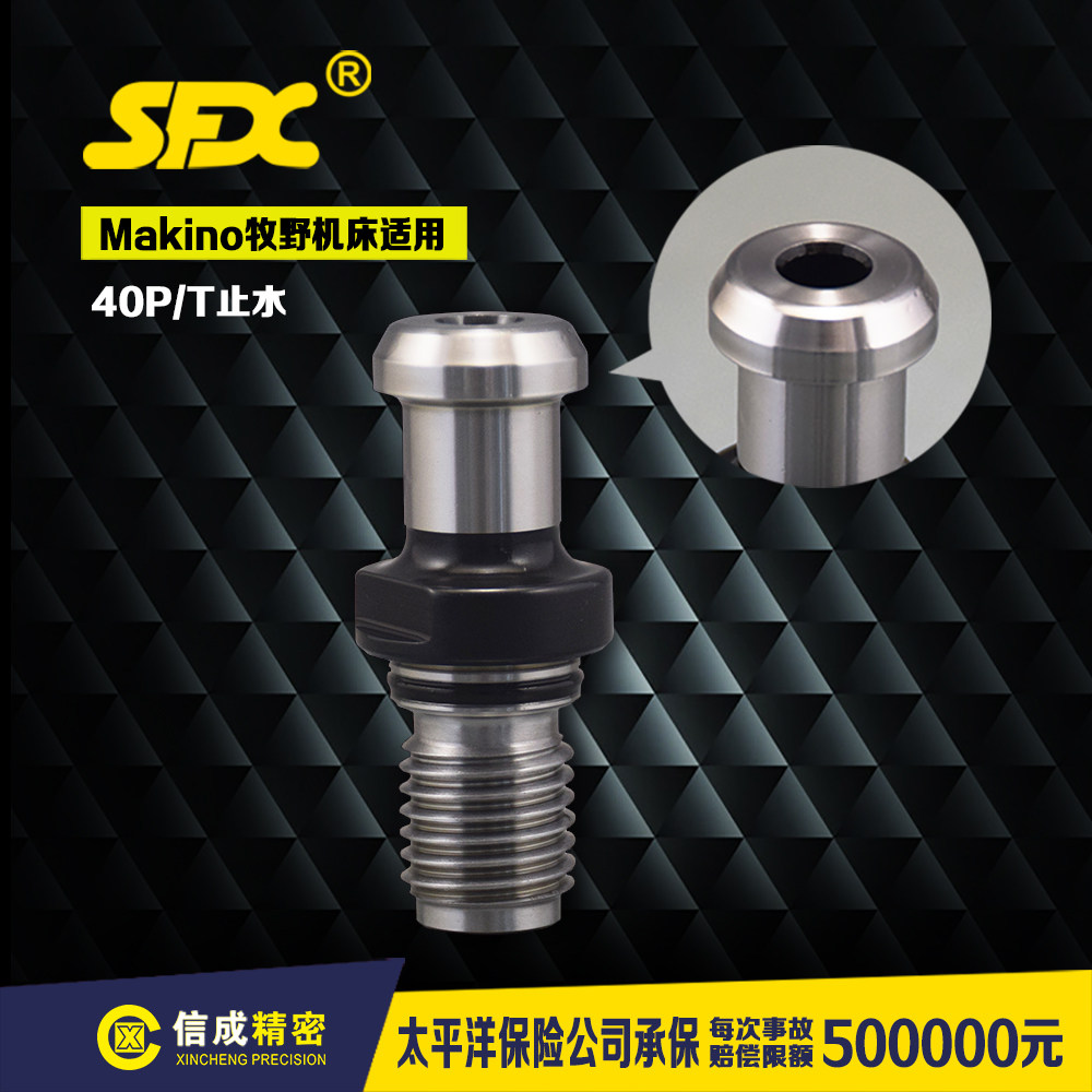 makino牧野数控加工中心拉钉40P/T止水O型圈40P/TSFX牧野机床拉钉