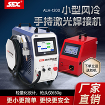 Air-cooled handheld laser welding machine pulse continuous stainless steel metal aluminum alloy tube fiber optic small welding machine