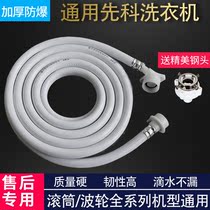 Xianke automatic washing machine inlet pipe Universal original drum joint water hose extension pipe fittings
