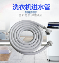 Suitable for Siemens automatic washing machine inlet pipe universal drum joint water hose extension pipe fittings