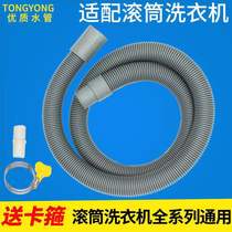 General drum washing machine drain pipe outlet pipe downpipe extension pipe hose 20-25mm caliber