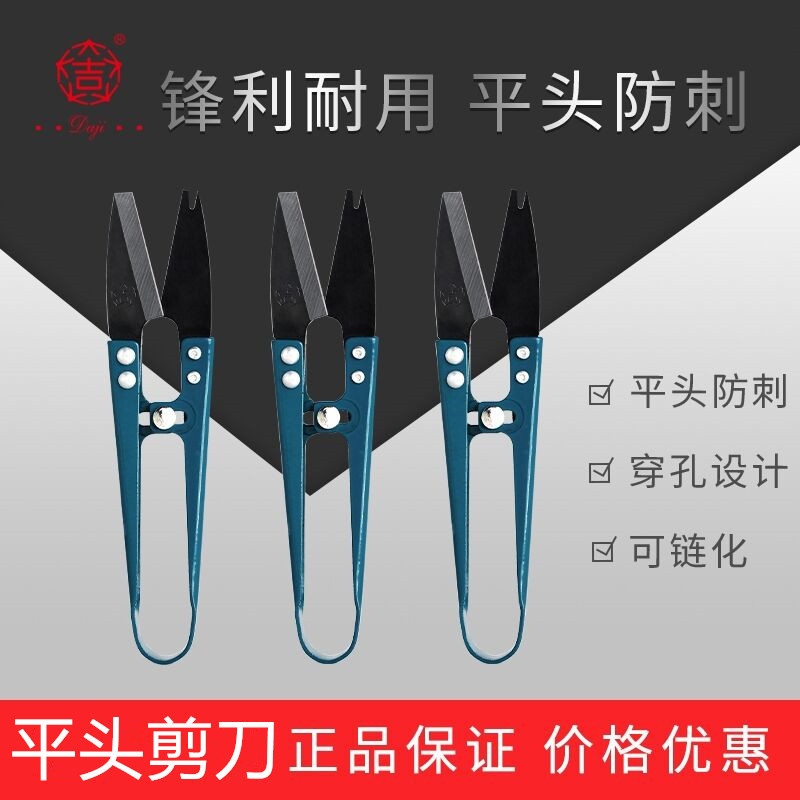 Daji Flat-Head Scissors, Prison Yarn Cutting, Small Cloth Scissors, Clothing Thread Scissors, Stab-Proof Household Sewing Scissors