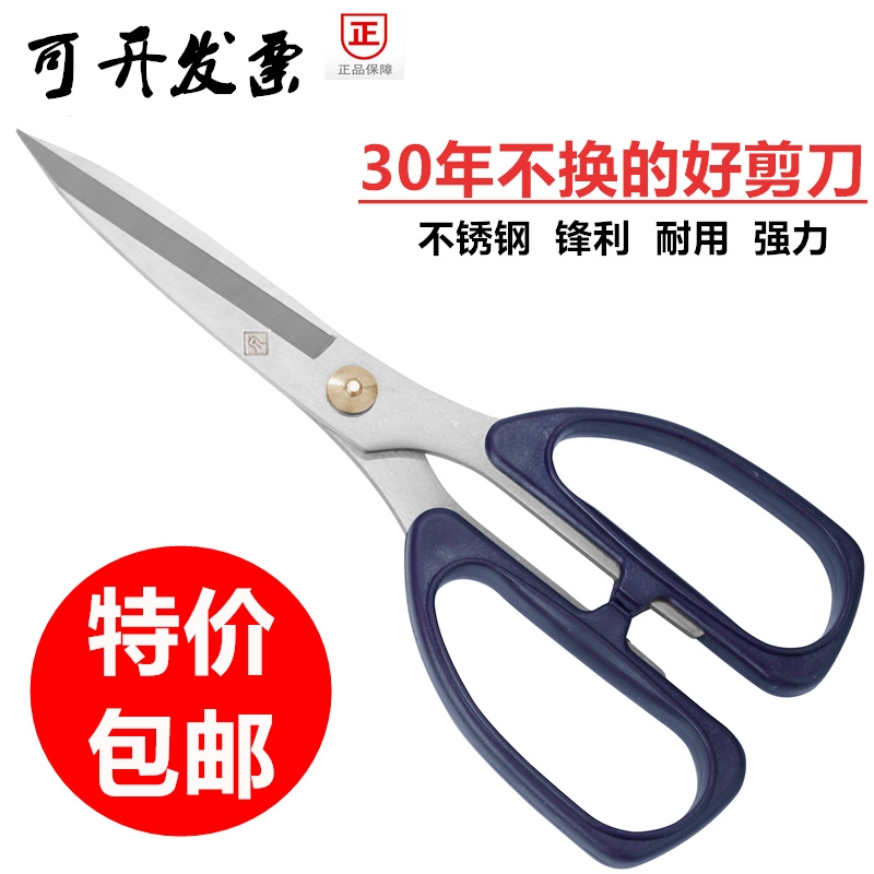 Shanghai Zhang Koizumi Home Scissors Powerful Stainless Steel Office Scissors Chicken Bones Cut Food Cut Multipurpose Clippers Big