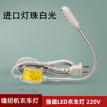 Sewing machine clothes headlights work light suction led lamp sewing machine energy saving energy saving eye purple white light imported lamp bead