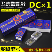 Flying Tiger brand DCX1 lock edge machine Industrial edge machine overlock sewing machine No 9 to 18 three four and five needles