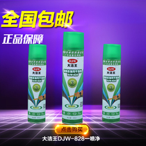 Dajie Wang DJW828 down jacket dry cleaning agent clothing cleaning spray clothes to oil coat cleaning agent