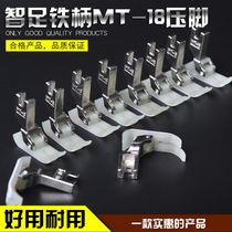 Zhizu iron handle MT-18 presser foot sewing machine Beef tendon plastic presser foot flat car Oxford presser foot sewing machine accessories