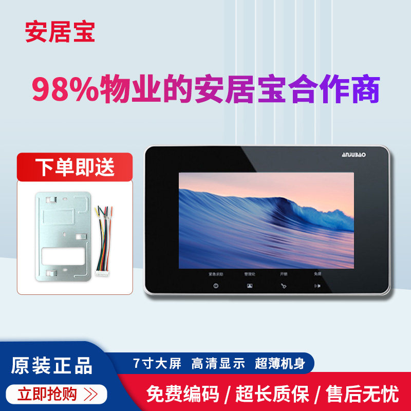 Anggubao Visual Door Intercom Intercom - Intercom - Intercom - Intercom - Intercom - Intercom - Intercom - Series 7 inch color screen