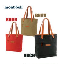 (Shi) Montbell 1123983 Rambler Tote classical style Tote bag Special