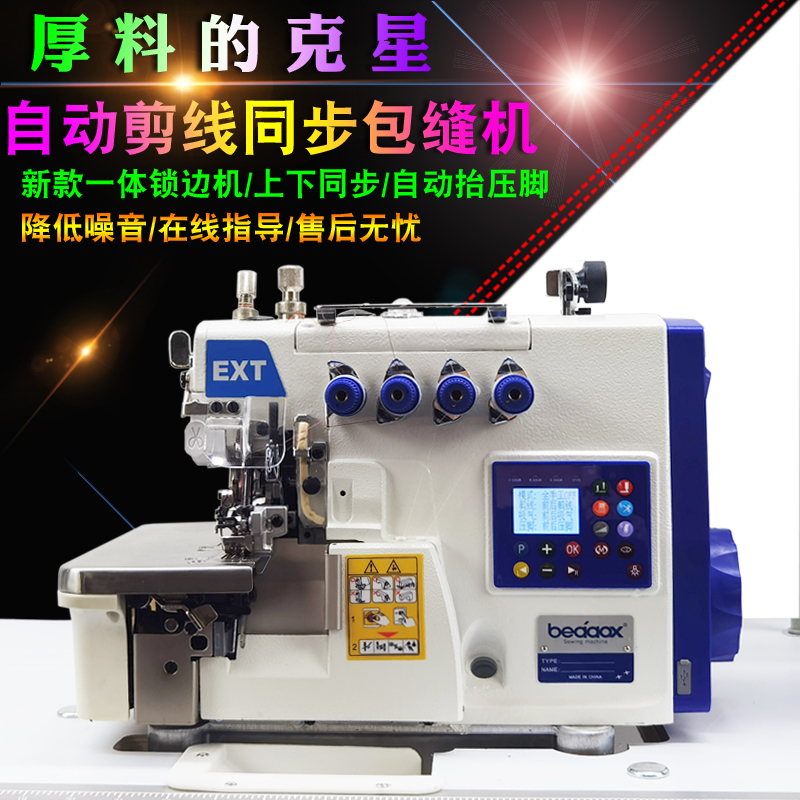 Ext Computer Direct-Drive Synchronized Overlock Sewing Machine with Upper and Lower Differential Feed, Fully Automatic Thick Material Overlock Sewing Machine Ext Computer Direct-Drive Synchronized Overlock Sewing Machine with Upper and Lower Differential Feed, Fully Automatic Thick Material Overlock Sewing Machine