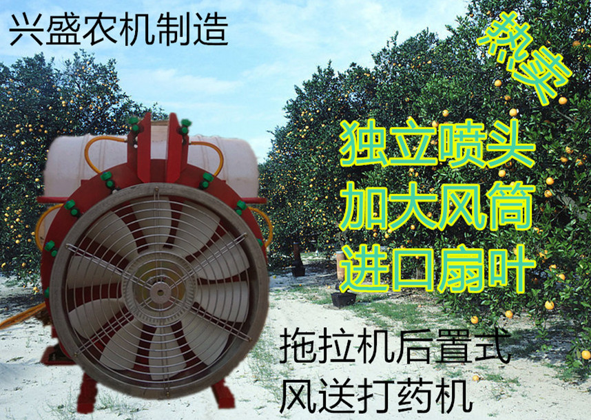 Orchard fruit tree pharmaceutical spray tractor backloaded orchard wind delivery pharmaceutical accessories