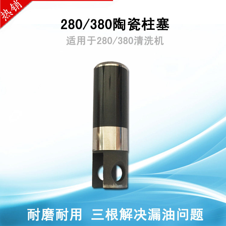 Car wash machine accessories 280 type 380 type cleaning machine ceramic piston plunger electric high pressure car washer car wash