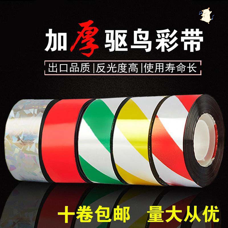 Ten rolls of bird repellent ribbon orchard farmland warning reflective belt scare birds catch birds bird anti-bird flash belt color strip ribbon